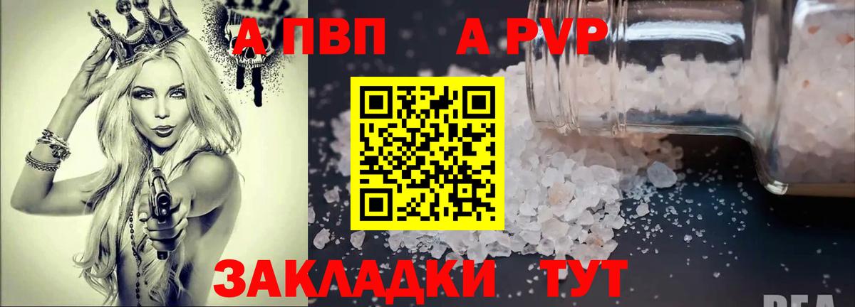 А ПВП Crystall  Вход с VPN  А ПВП крисы CK  Михайловск 