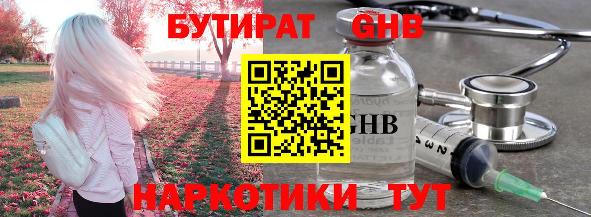 Бутират 1.4BDO Михайловск