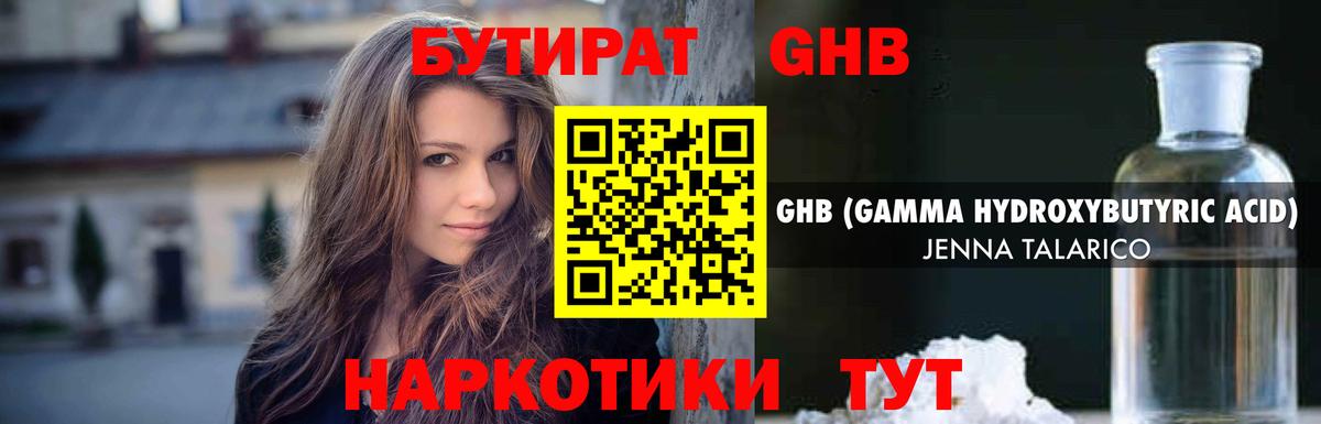БУТИРАТ вода  Вход с VPN  Михайловск 
