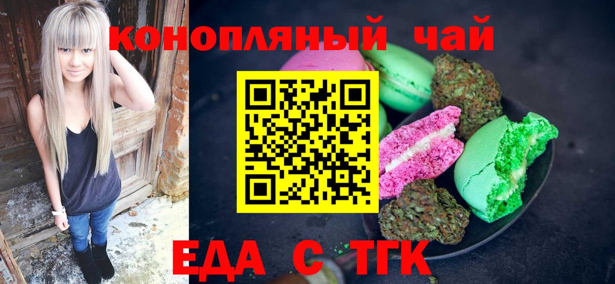 Михайловск  Еда ТГК марихуана  Вход с VPN 