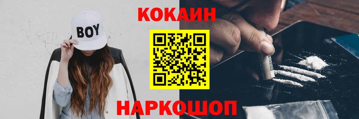 Кокаин Эквадор  COCAIN VHQ  Вход с VPN  Михайловск 
