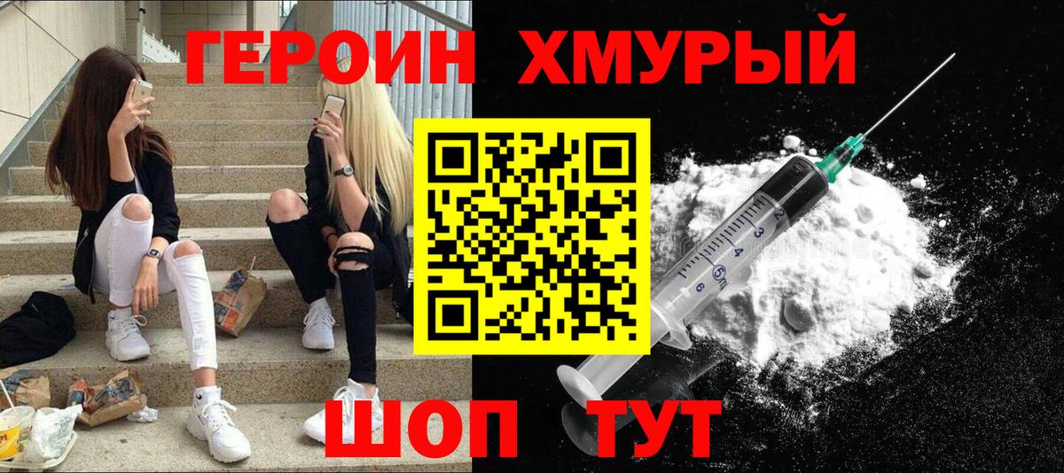 Михайловск  Героин  Вход с VPN  Героин VHQ 