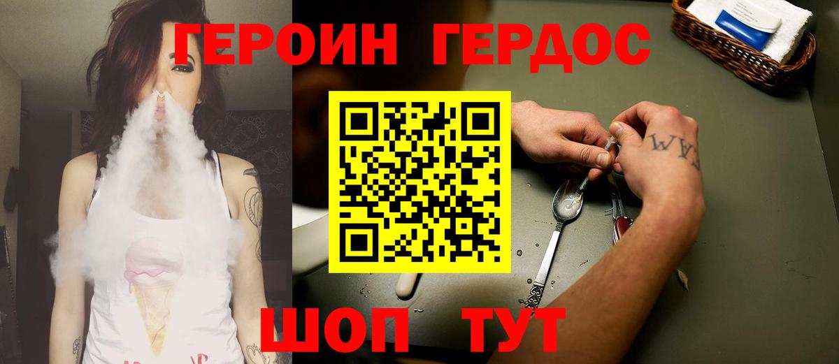 Героин Афган Михайловск