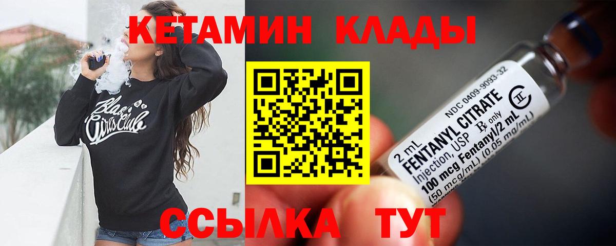 Михайловск  КЕТАМИН VHQ  Вход с VPN  Кетамин VHQ 