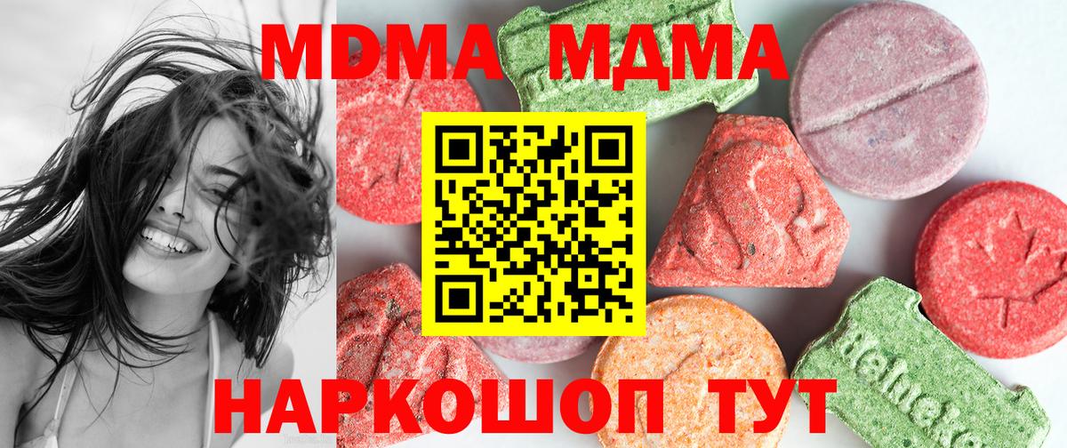 MDMA молли  Вход с VPN  МДМА  Михайловск 