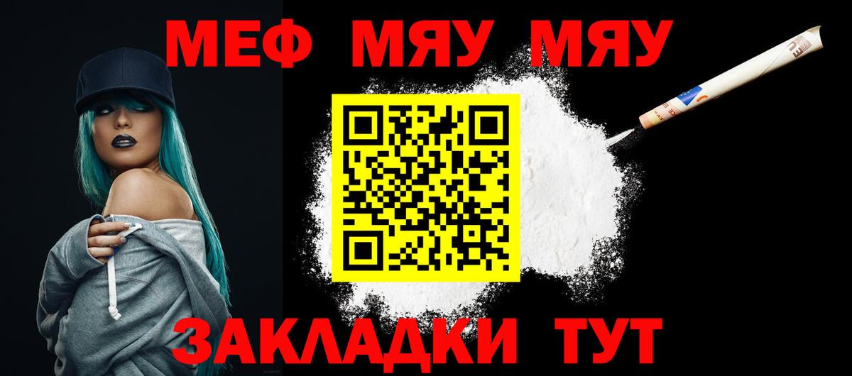 Меф мяу мяу кристаллы Михайловск