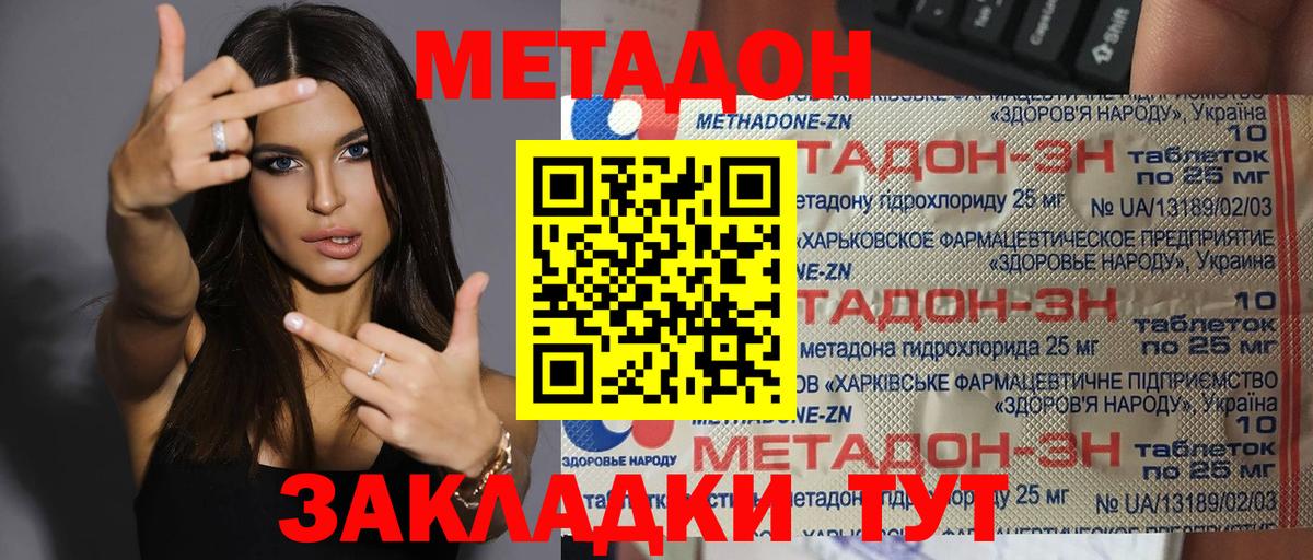 Метадон methadone Михайловск