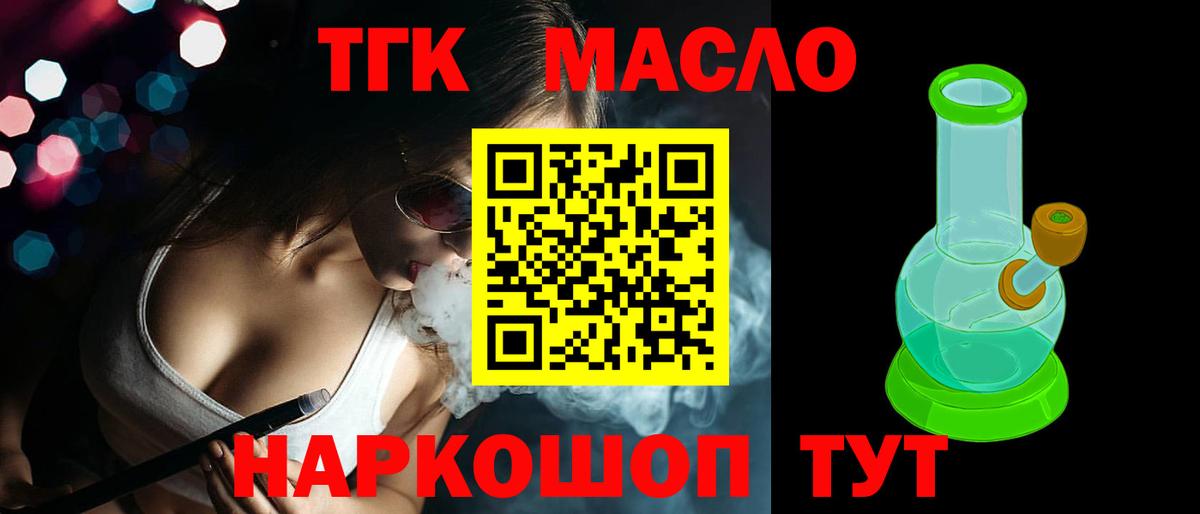 ТГК THC oil  Вход с VPN  Михайловск 